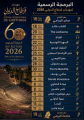 مهرجان قرطاج 2026... حضرت ماجدة الرومي وغاب كاظم الساهر... لماذا ؟