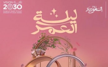 تركي آل الشيخ يكشف تفاصيل “ليلة العمر 2”… زفاف جماعي لـ1000 عريس وعروس