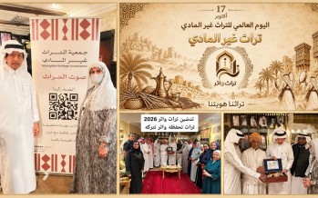 «تراث وأثر» تحتفي باليوم العالمي للتراث غير المادي في جدة بحضور د. عثمان الصيني ونخبة من رموز الثقافة والتراث «تراث وأثر» تحتفي باليوم العالمي للتراث غير المادي في جدة بحضور د. عثمان الصيني ونخبة من رموز الثقافة والتراث