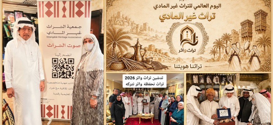 «تراث وأثر» تحتفي باليوم العالمي للتراث غير المادي في جدة بحضور د. عثمان الصيني ونخبة من رموز الثقافة والتراث