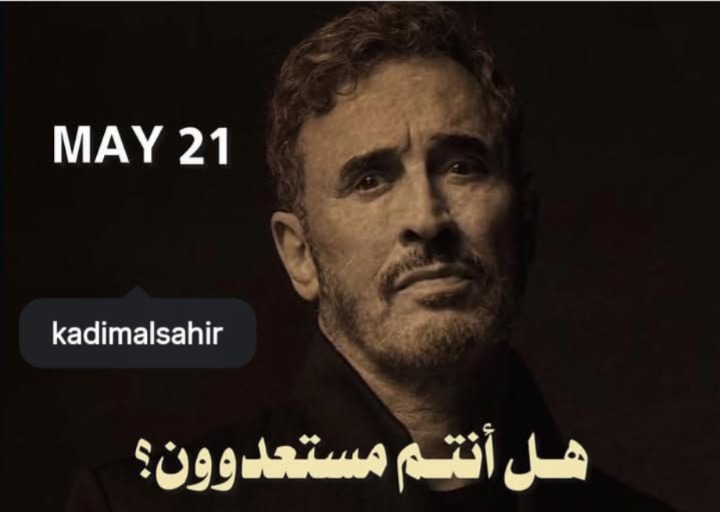 كاظم الساهر 2026.. هذا الخميس طرح نغم 